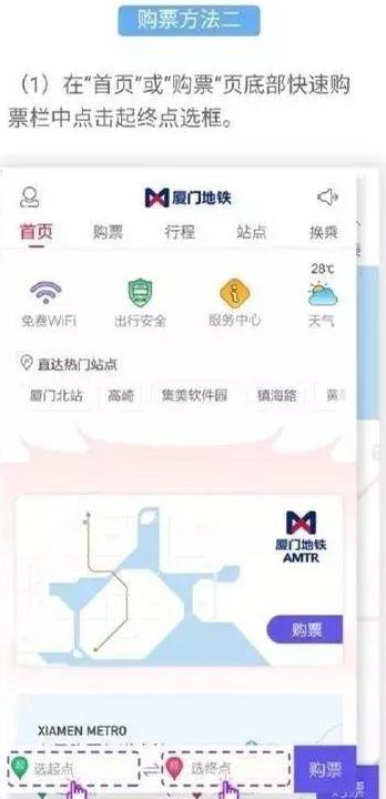 厦门地铁app怎么用？厦门地铁app买票方法[多图]图片2