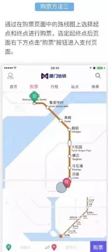 厦门地铁app怎么用？厦门地铁app买票方法[多图]图片4