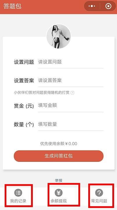 微信答题红包怎么弄？微信答题红包怎么发？[多图]图片3