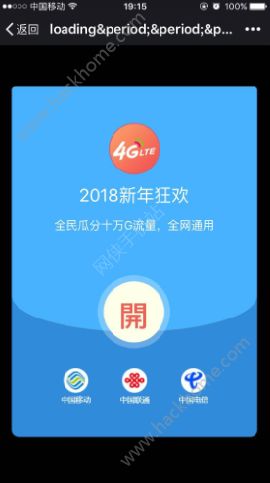 微信群语音链接2018新年狂欢领取流量是不是真的？有人领取到吗？[多图]图片2_网侠手机站