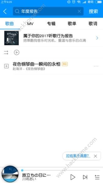 酷狗2017年度听歌报告怎么生成？酷狗音乐年度歌单报告玩法介绍[多图]图片2_嗨客手机站