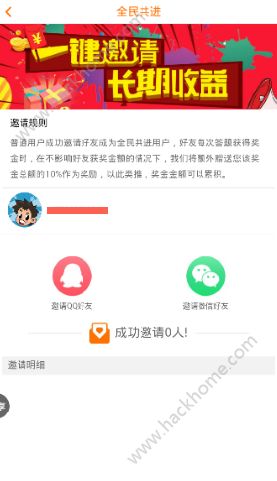 全民共进邀请码谁有？全民共进2018邀请码分享[多图]图片2_网侠手机站