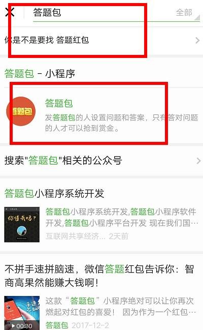 微信答题红包怎么弄？微信答题红包怎么发？[多图]图片2