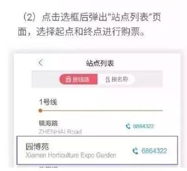 厦门地铁app怎么用？厦门地铁app买票方法[多图]图片3