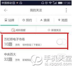 掌上公交怎么查车到哪里了?掌上公交怎么收藏车次