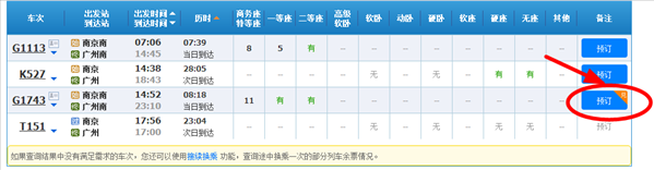 12306车票预订上兑是什么意思？12306车票上有兑怎么回事？[多图]图片2