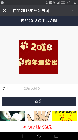 微信2018狗年运势图怎么玩？2018狗年运势图入口谁有？[多图]图片3