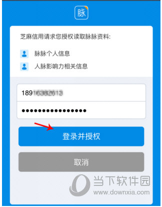 脉脉登录授权