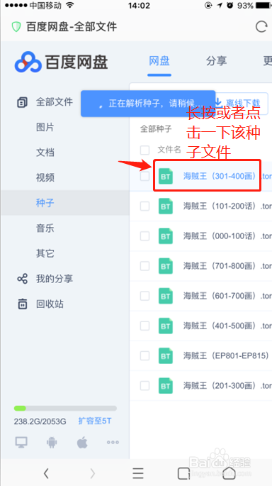 苹果手机百度云的种子文件怎么打开