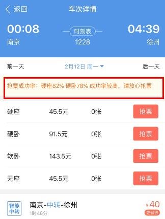 12306抢票成功率怎么样？12306抢票成功率准吗？[多图]图片1