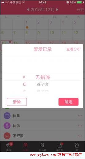 美柚填满爱心是什么意思？美柚填满爱心功能介绍[多图]图片2