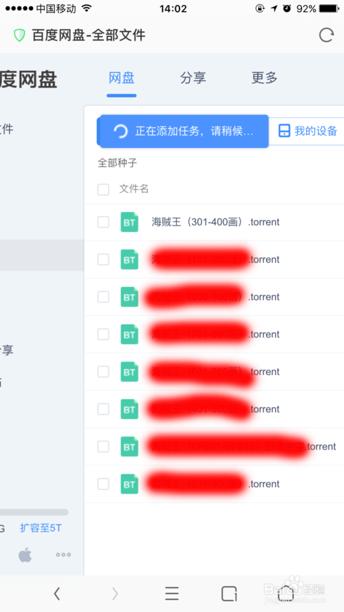 苹果手机百度云的种子文件怎么打开