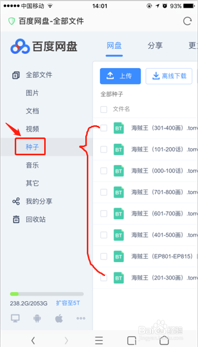 苹果手机百度云的种子文件怎么打开