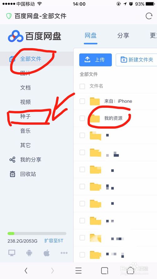 苹果手机百度云的种子文件怎么打开