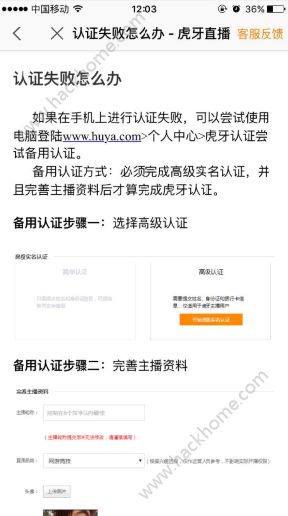 虎牙助手实名认证打不开怎么回事？虎牙助手实名认证打不开怎么办[多图]图片3_嗨客手机站