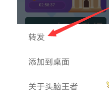 头脑王者怎么转发好友？头脑王者怎么分享微信群？[多图]图片3