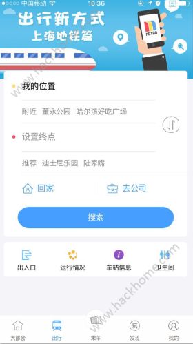 Metro大都会几号线能用？Metro大都会出行线路介绍[多图]图片2_嗨客手机站