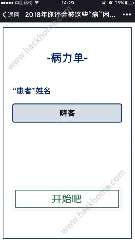 微信2018快来看病测试怎么玩？微信2018你还会被这些病困扰吗测试[多图]图片2_嗨客手机站