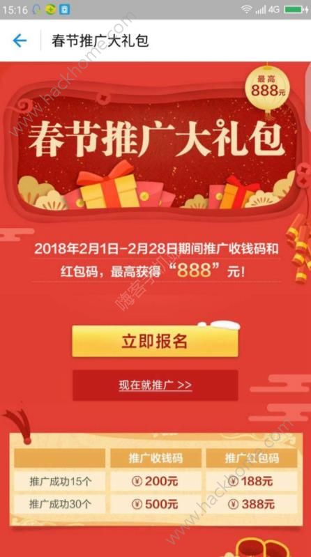 支付宝春节推广大礼包怎么领？支付宝2018春节推广大礼包领取方法[多图]图片3_嗨客手机站