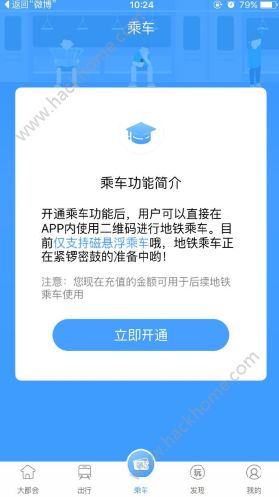 Metro大都会乘车功能怎么开通？Metro大都会乘车功能怎么用？[多图]图片2_嗨客手机站