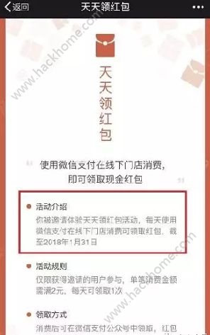 微信天天领红包怎么没有？2018微信天天领红包找不到怎么办？[多图]图片2_嗨客手机站