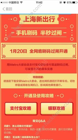 Metro大都会不能生成乘车码怎么办？Metro大都会怎么生成乘车码[多图]图片2_嗨客手机站