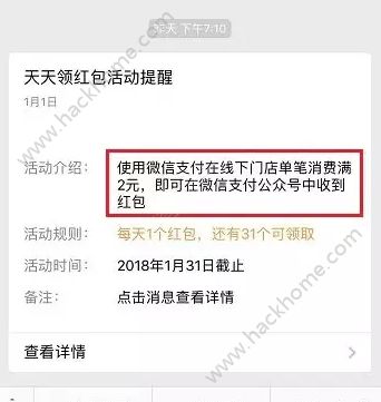 微信天天领红包活动在哪？微信2018天天领红包怎么玩？[多图]图片1_嗨客手机站