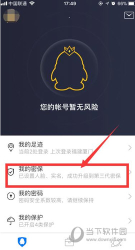 打开QQ安全中心
