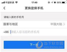 修改手机号