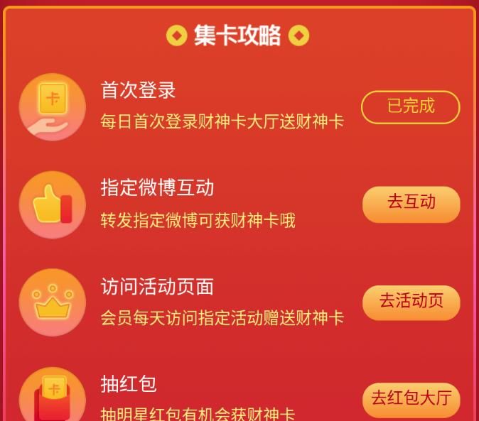 2018微博财神卡怎么集？微博财神卡集齐攻略[多图]图片2