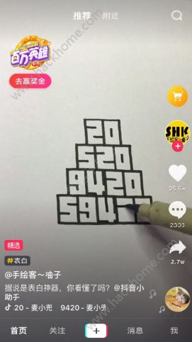 抖音520怎么画？抖音520方框画法介绍[多图]图片2_嗨客手机站