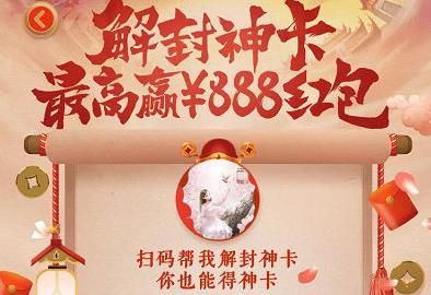 淘宝解封神卡活动怎么参加？淘宝解封神卡活动规则[多图]图片1