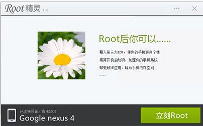 root精灵pc版