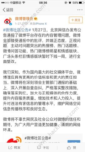 微博热搜不见了怎么回事？2018微博热搜榜不见了是什么原因？[多图]图片2_嗨客手机站