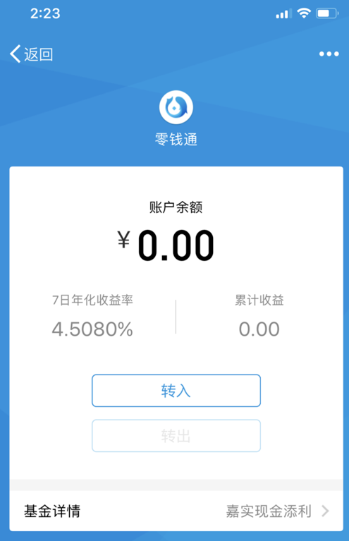 微信零錢通的錢怎麼提現 微信零錢通提現教程