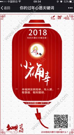 微信2018你的过年心愿关键词入口在哪？2018您的许愿灯关键词测试[多图]图片3_嗨客手机站