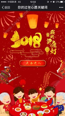 微信2018你的过年心愿关键词入口在哪？2018您的许愿灯关键词测试[多图]图片1_嗨客手机站