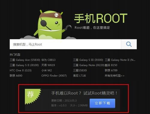 root精灵是pc端