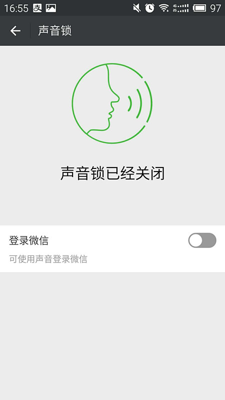 微信声音锁