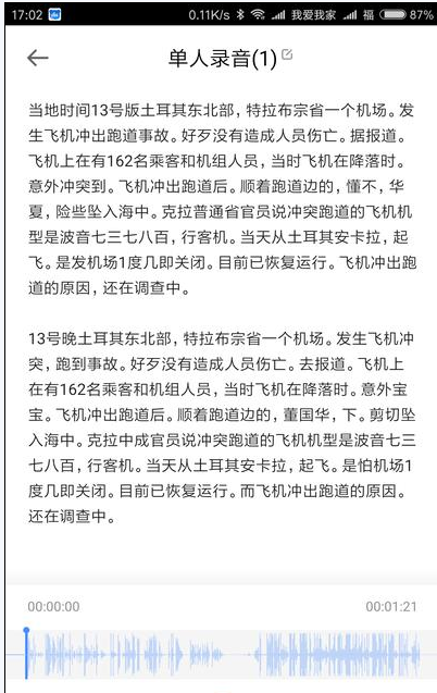 百度手机输入法单人语音速记好用吗？百度手机输入法语音速记准确率高吗？[多图]图片1