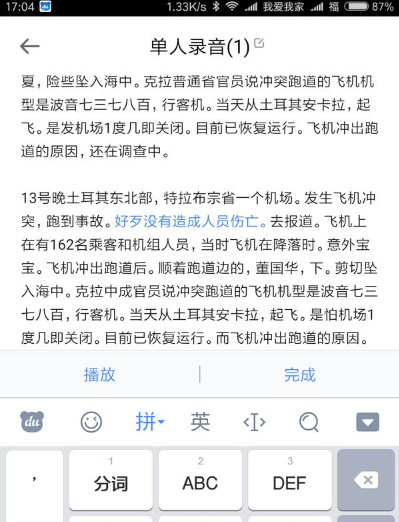 百度手机输入法单人语音速记好用吗？百度手机输入法语音速记准确率高吗？[多图]图片2