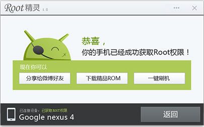 root精灵pc版