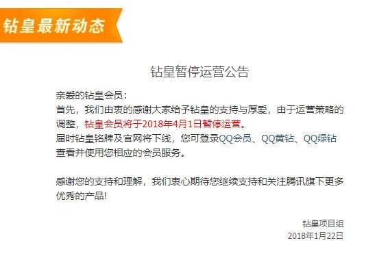 腾讯QQ钻皇身份怎么没有了？腾讯暂停QQ钻皇业务吗？[多图]图片3