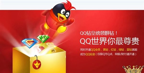 腾讯QQ钻皇身份怎么没有了？腾讯暂停QQ钻皇业务吗？[多图]图片1