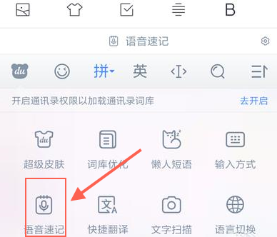 百度手机输入法语音速记怎么用？百度手机输入法语音速记在哪？[多图]图片1