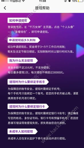 美拍千万女神答题怎么不能提现？千万女神美拍答题提现怎么不到账[多图]图片2_嗨客手机站