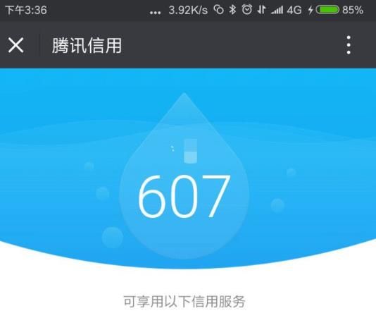 腾讯信用分全国开放公测？腾讯信用分在哪看？[多图]图片2