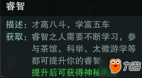 楚留香手游最好命格推荐 性情取向有属性加成