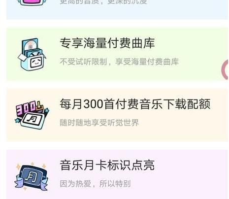 b站音乐月卡是什么？b站音乐月卡有什么用？[多图]图片2