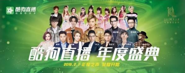 酷狗繁星年度盛典2017怎么看？2018酷狗直播年度盛典直播地址[多图]图片1